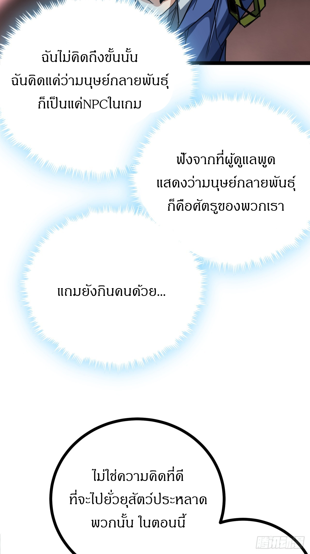 ผมโหดที่สุดในเกมนี้นะครับ ตอนที่ 20 หน้า 11