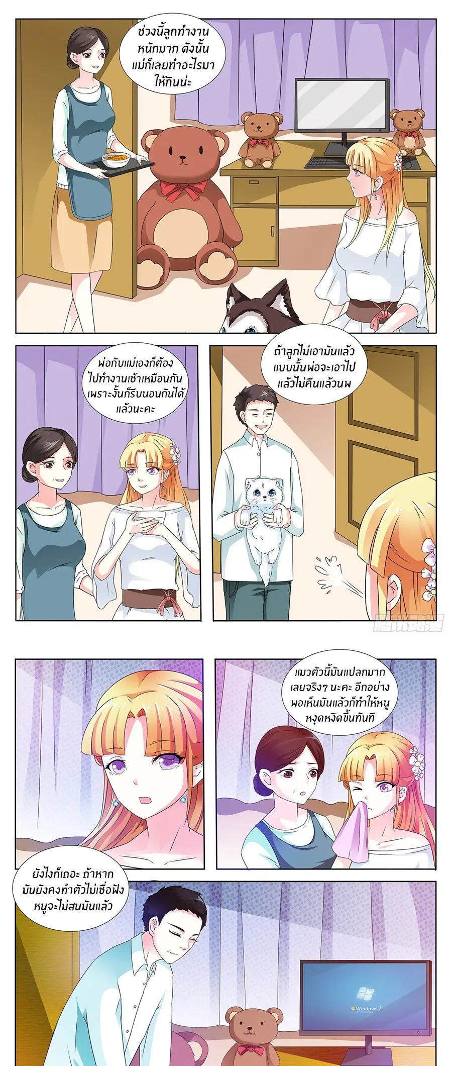 ปรมจารย์ลึกลับผู้รักการกลั่นแกล้ง ตอนที่ 1 หน้า 9