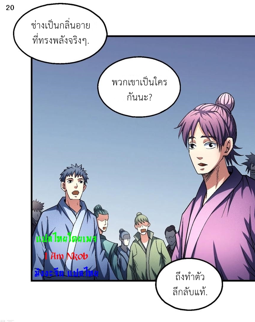 God of Martial Arts เทพยุทธ์แห่งใต้หล้า ตอนที่ 22 หน้า 21