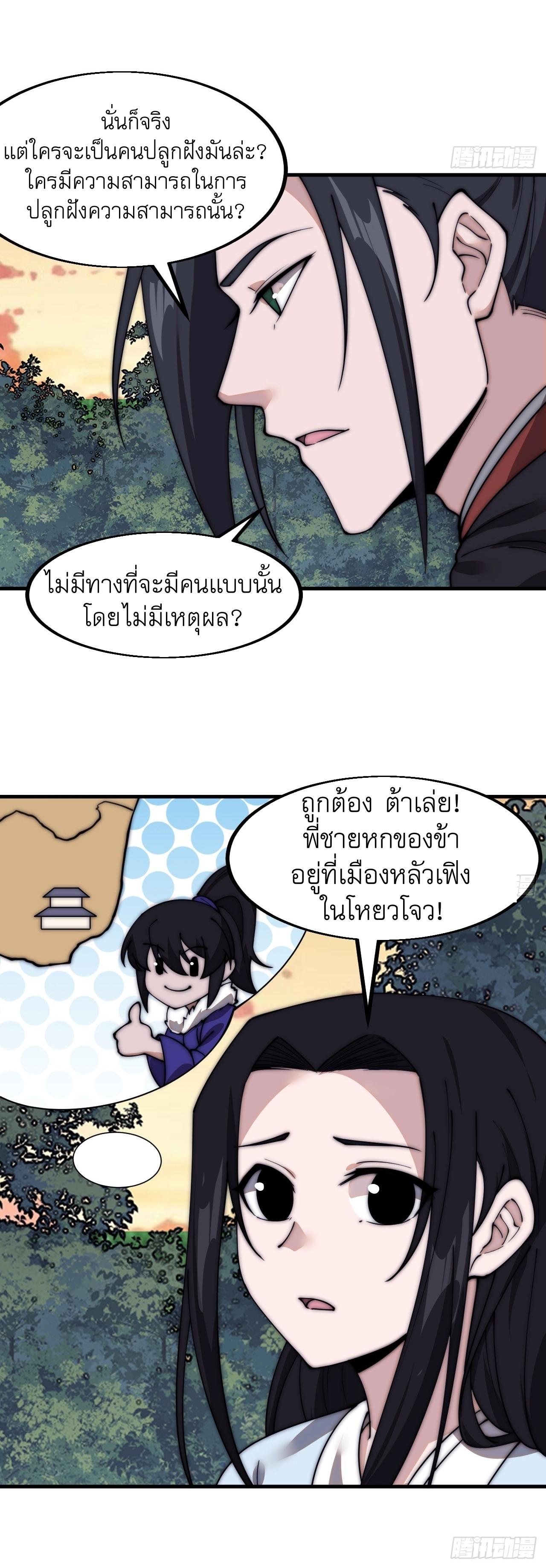 Starting a Mountain ตอนที่ 589 หน้า 5