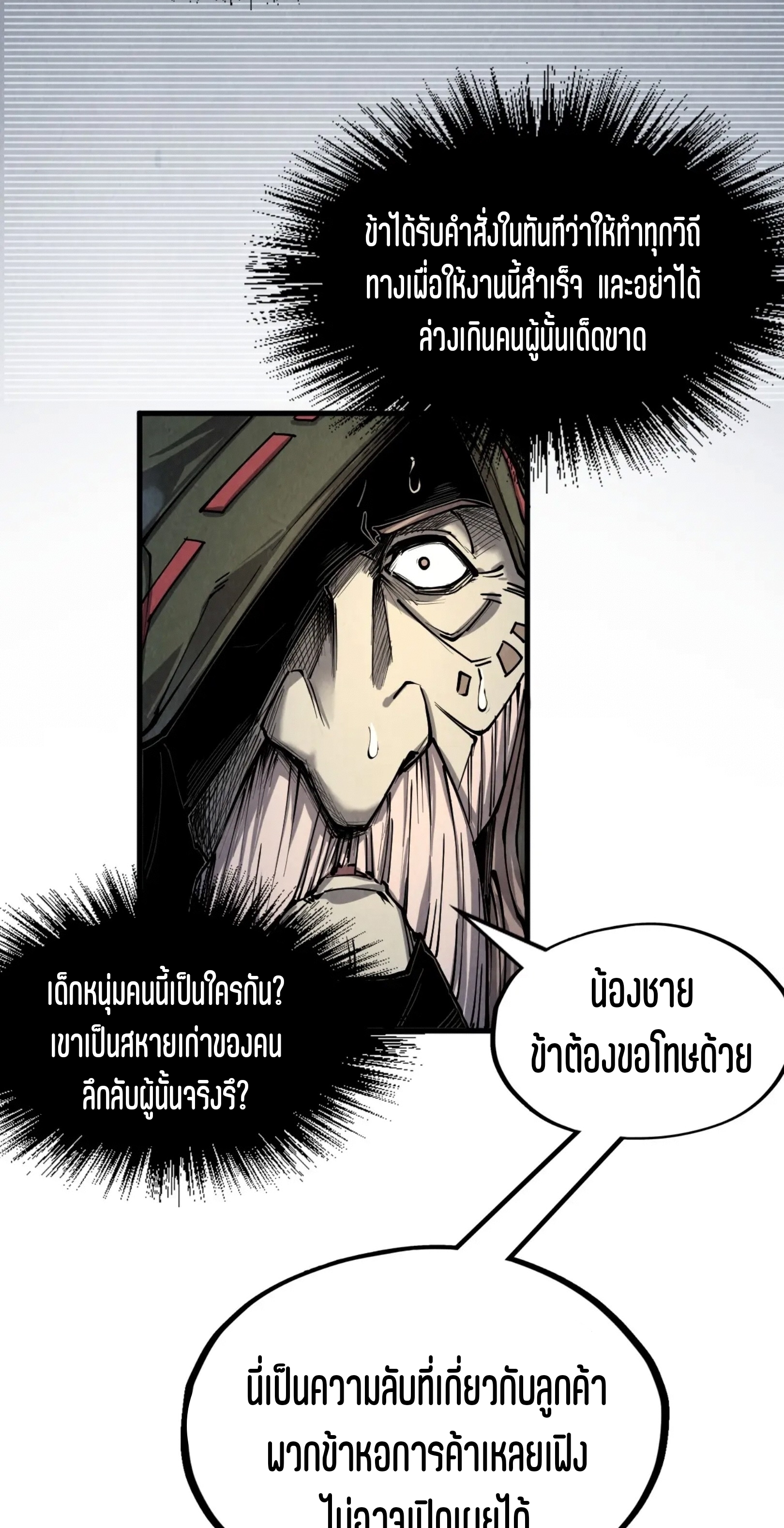 มหาเทพนิรันดร์กาล ตอนที่ 122 หน้า 6