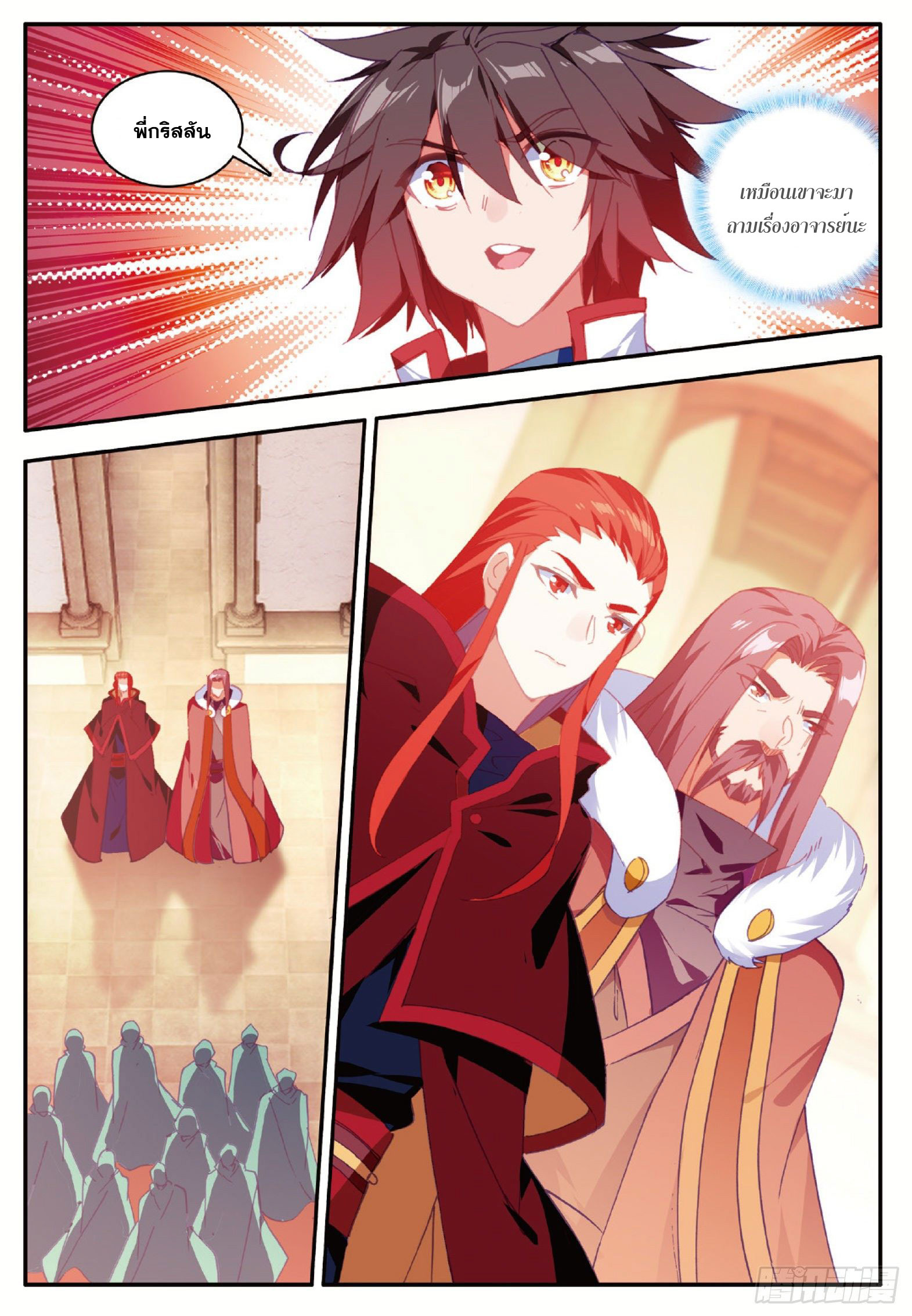 Shanlian de Sishen ยมทูตผู้เมตตา ตอนที่ 28 หน้า 14
