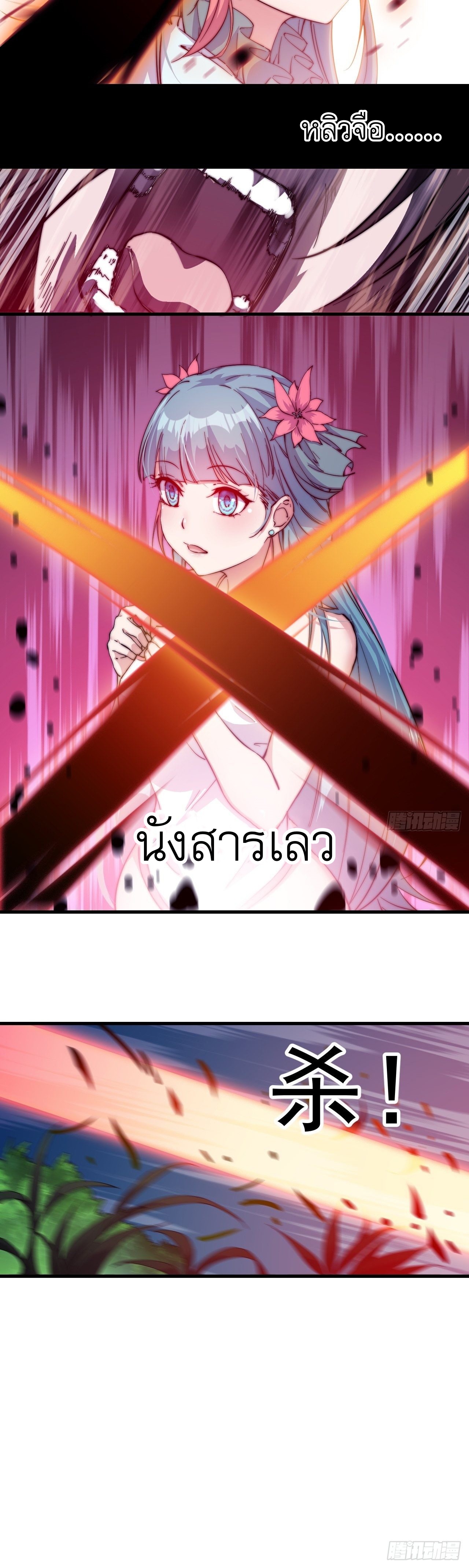 Starting a Mountain ตอนที่ 61 หน้า 26