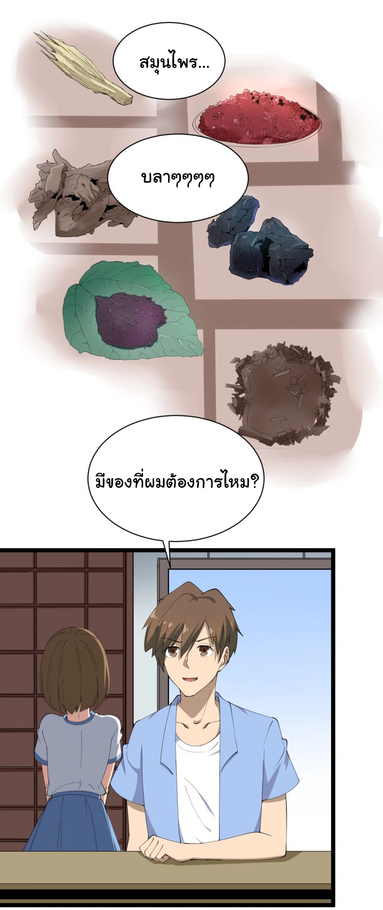 Sanjie Taobao Store ระบบร้านค้าเทพเจ้า ตอนที่ 16 หน้า 23