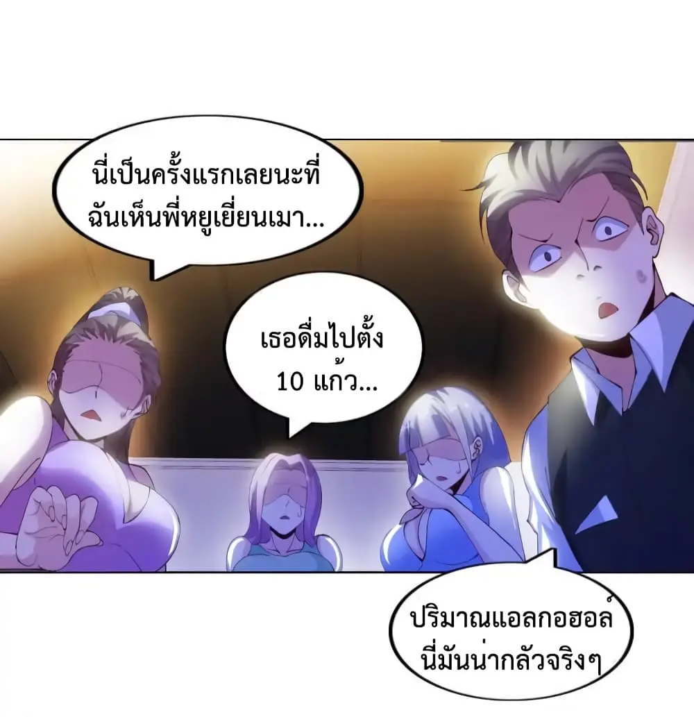 ฉันเป็นอัจฉริยะที่ไม่มีใครเอาชนะได้ ตอนที่ 17 หน้า 38