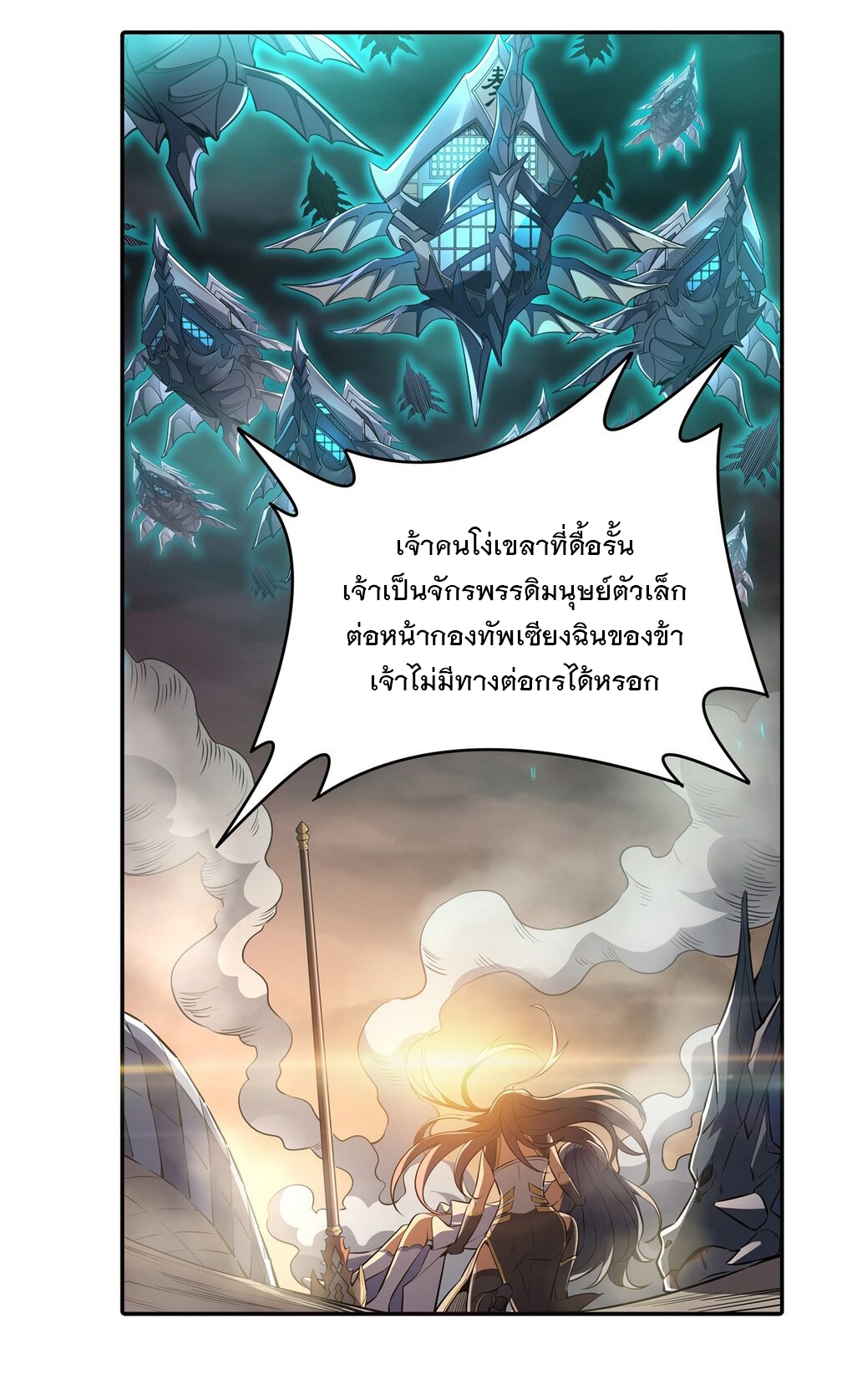 ศิษย์ของข้าล้วนมีอนาคตที่ยิ่งใหญ่ (ชนจีน) ตอนที่ 78 หน้า 10