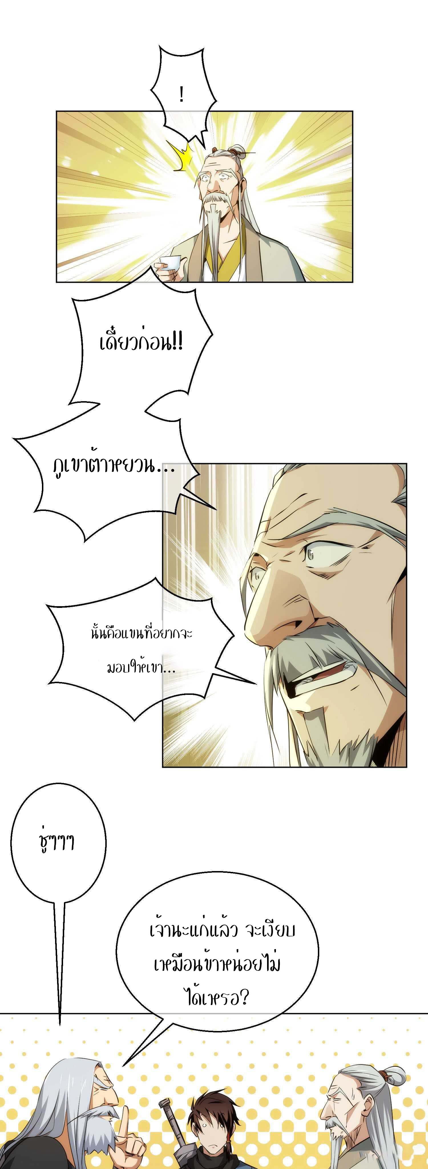 THE HIDDEN BLADE - คมมีดปีศาจ ตอนที่ 23 หน้า 5