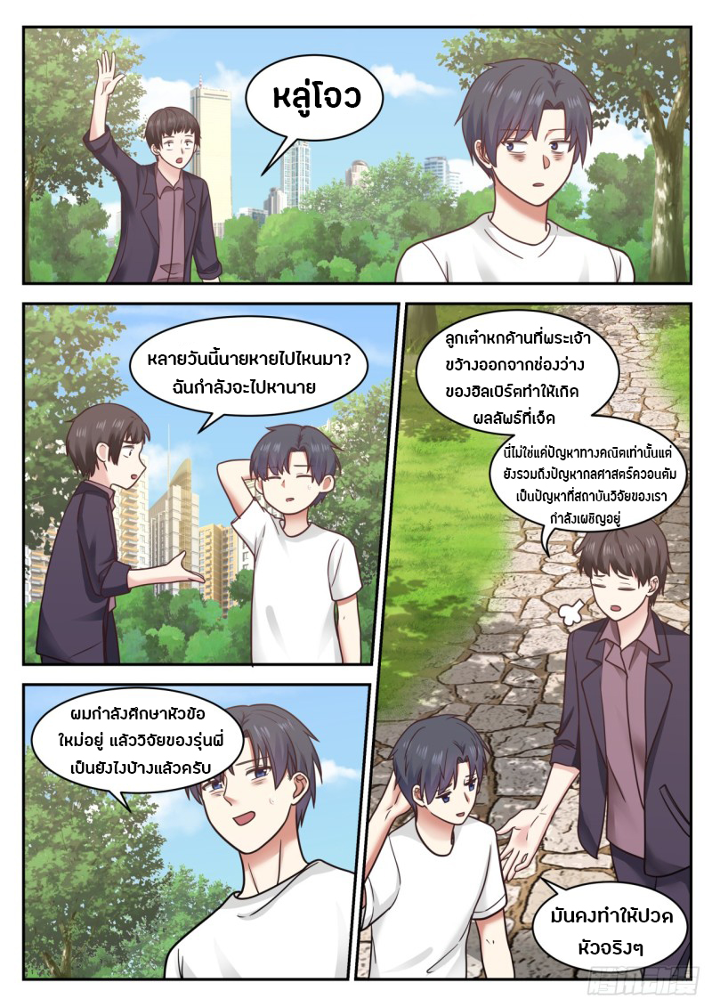 God student ตอนที่ 53 หน้า 8