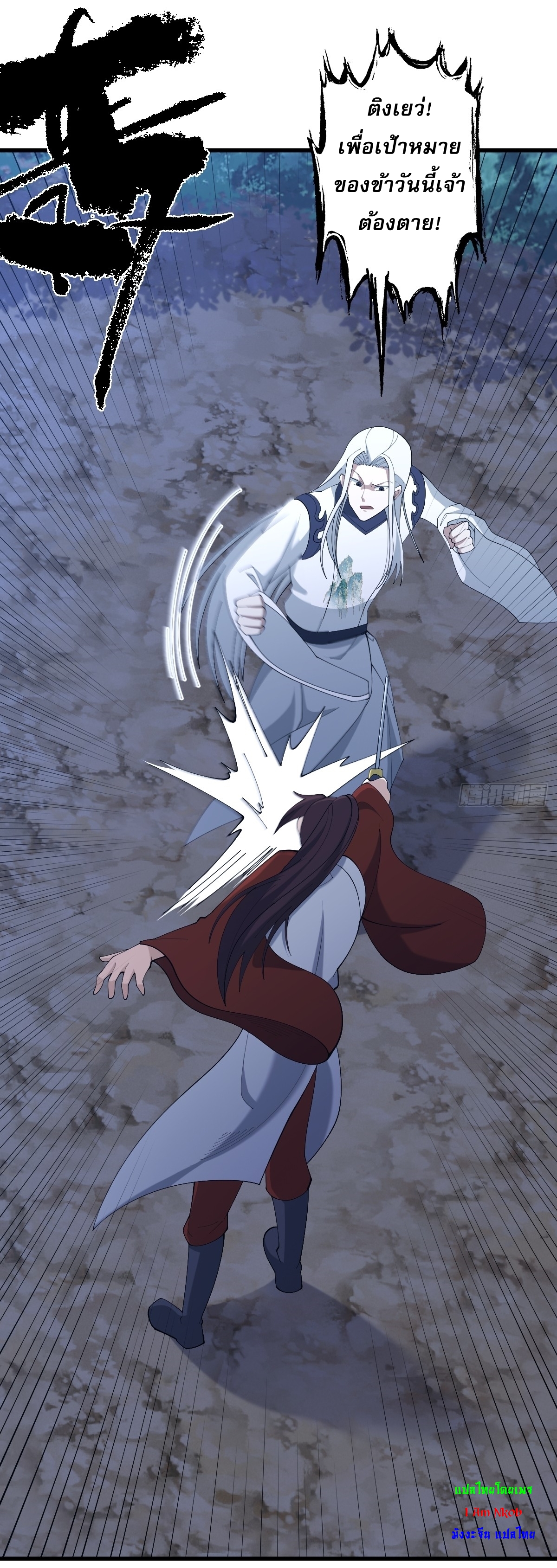 เก็บตัวร้อยปี จากนี้พี่ขอเทพ! INVINCIBLE AFTER A HUNDRED YEARS OF SECLUSION ตอนที่ 105 หน้า 15