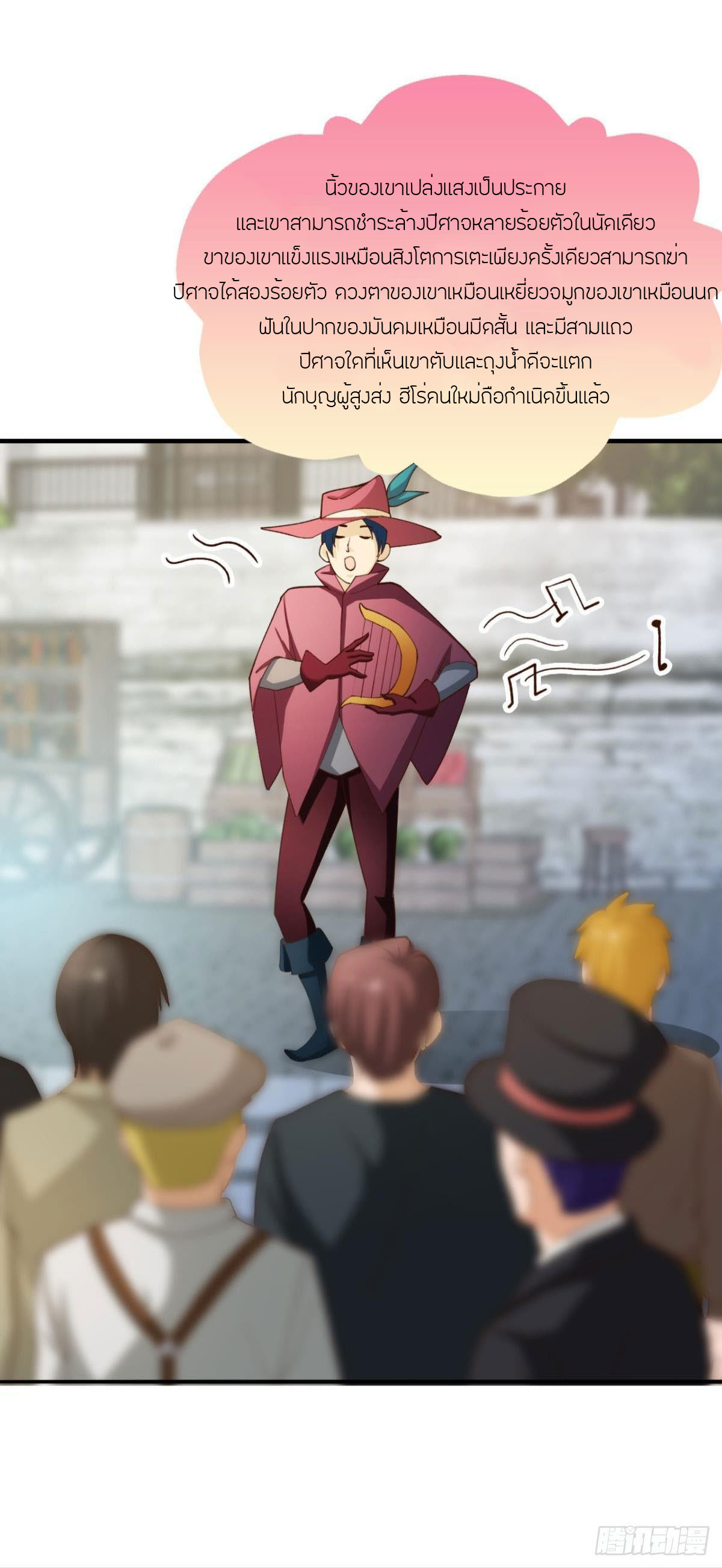 แก้วิกฤตแห่งสวรรค์ ตอนที่ 24 หน้า 17