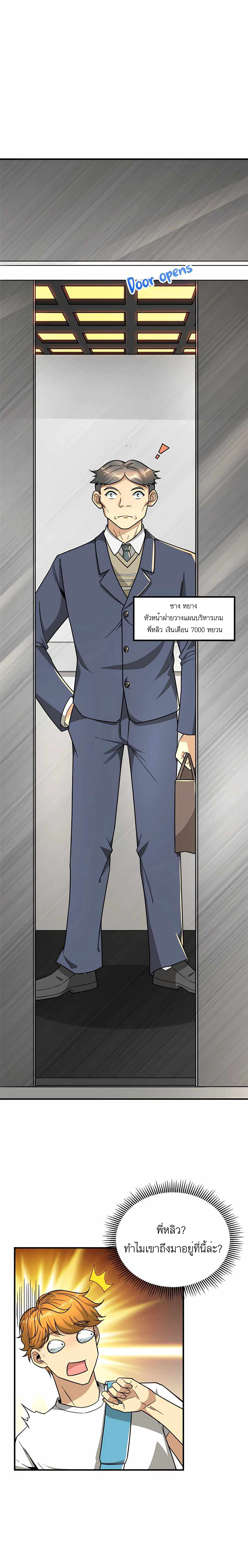 ระบบผลาญเงินเพื่อเป็นประธานบริษัท ตอนที่ 12 หน้า 3