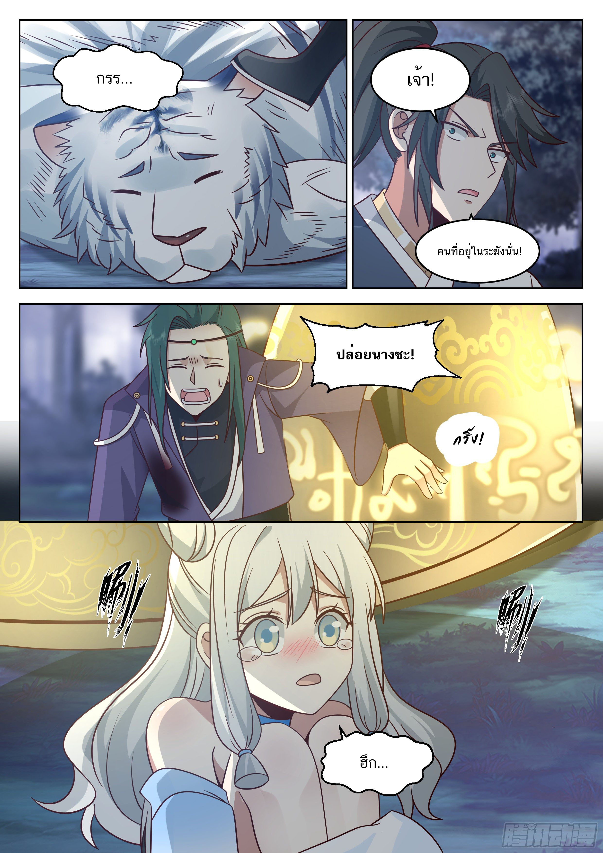 Great Sage of Humanity ตอนที่ 23 หน้า 9