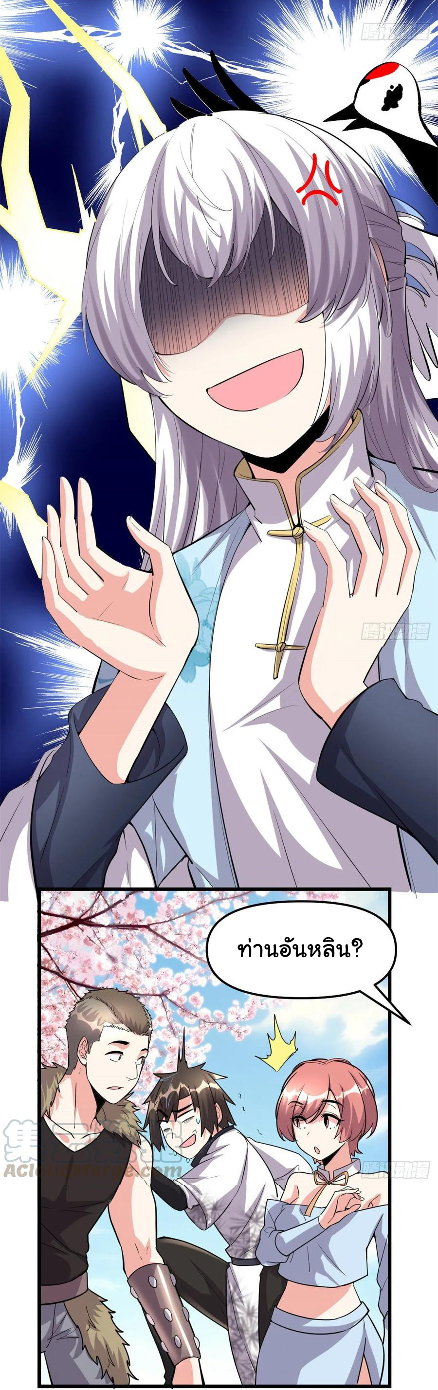 I might be a fake fairy ตอนที่ 91 หน้า 10