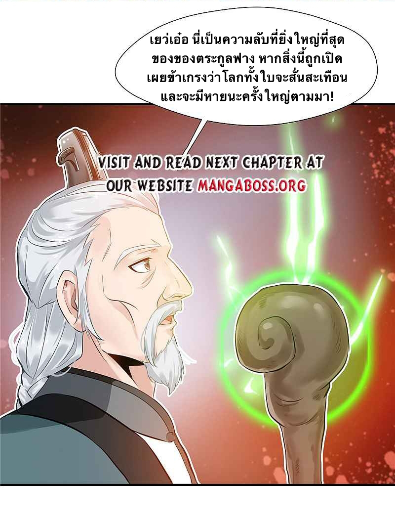 ข้ากลายเป็นผู้เป็นอมตะที่ยิ่งใหญ่ ตอนที่ 7 หน้า 2