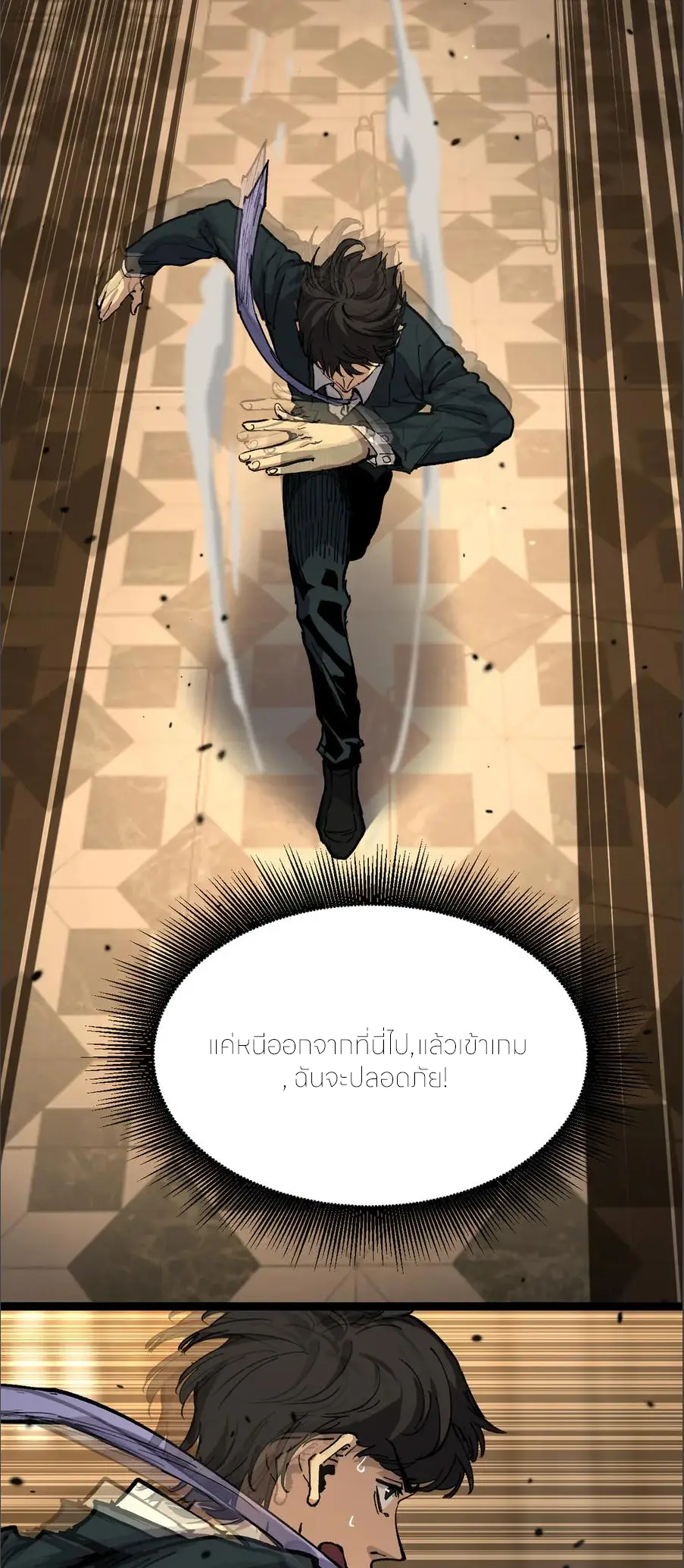 ราชานักฆ่าแห่งโลกเสมือน🗡️ ตอนที่ 29 หน้า 33