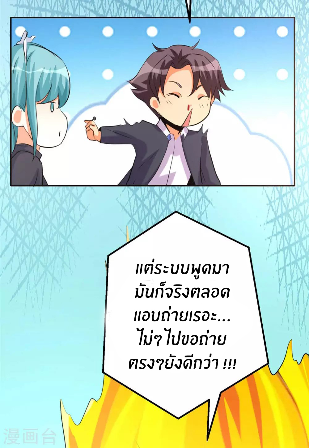 Emperor son in law (ชนต้นจีน) ตอนที่ 23 หน้า 15