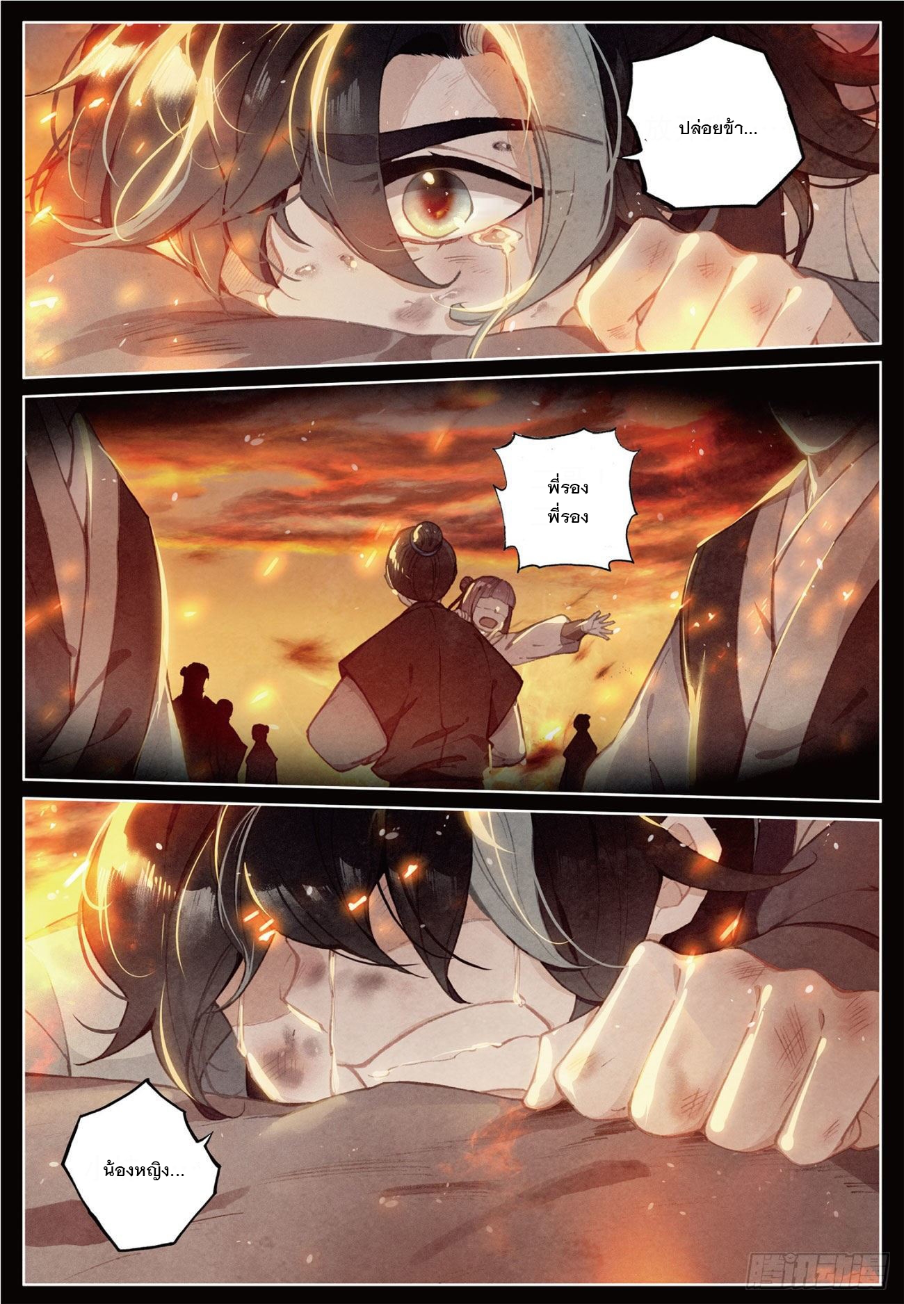 กระบี่เทพพิชิตฟ้า (ชนจีน) ตอนที่ 22 หน้า 15