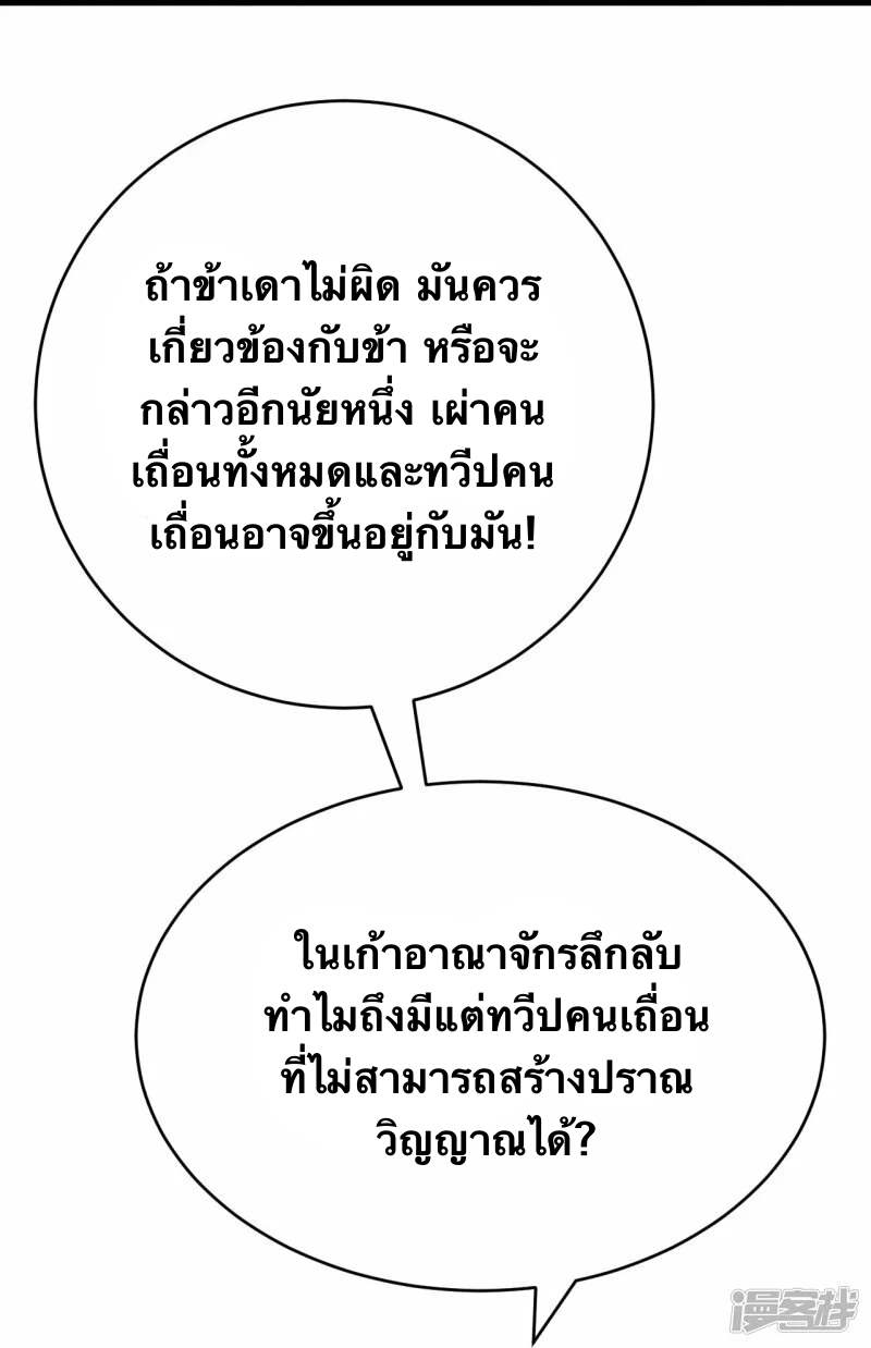บรรพบุรุษผู้ขัดเกลากายา (ทันจีน) ตอนที่ 133 หน้า 27