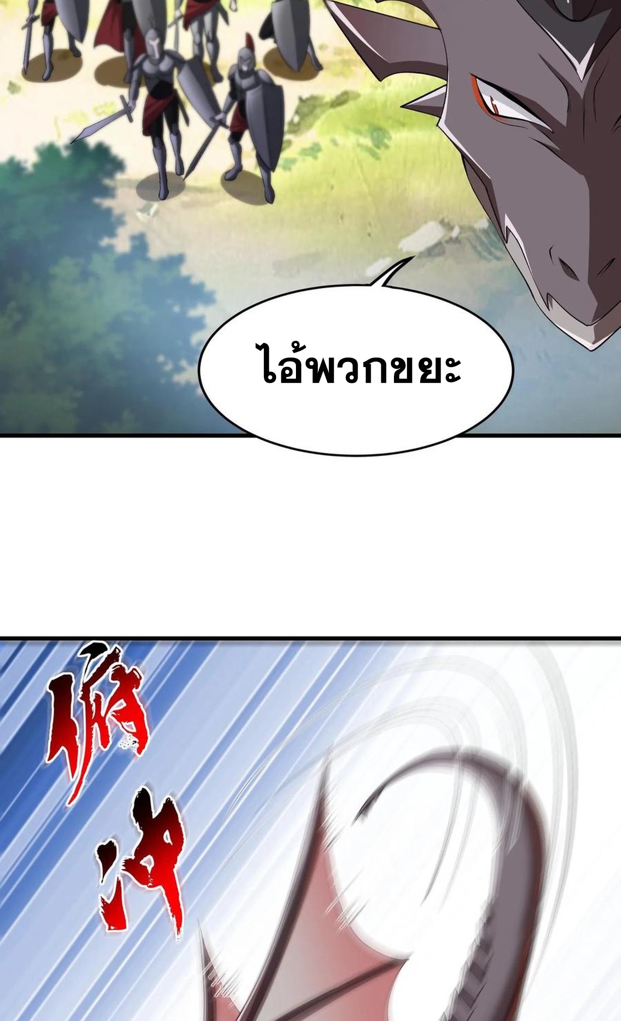 เกิดใหม่เป็นมังกรสายโหดพร้อมระบบรวบรวม NPC สาวสุดแกร่ง ตอนที่ 5 หน้า 21