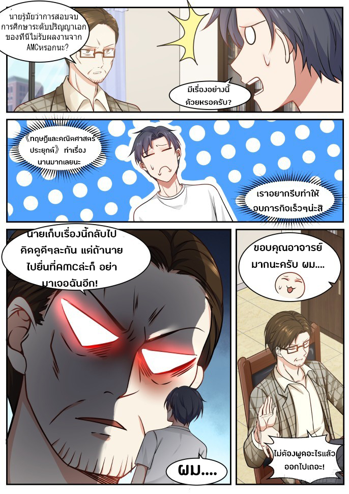 God student ตอนที่ 9 หน้า 6