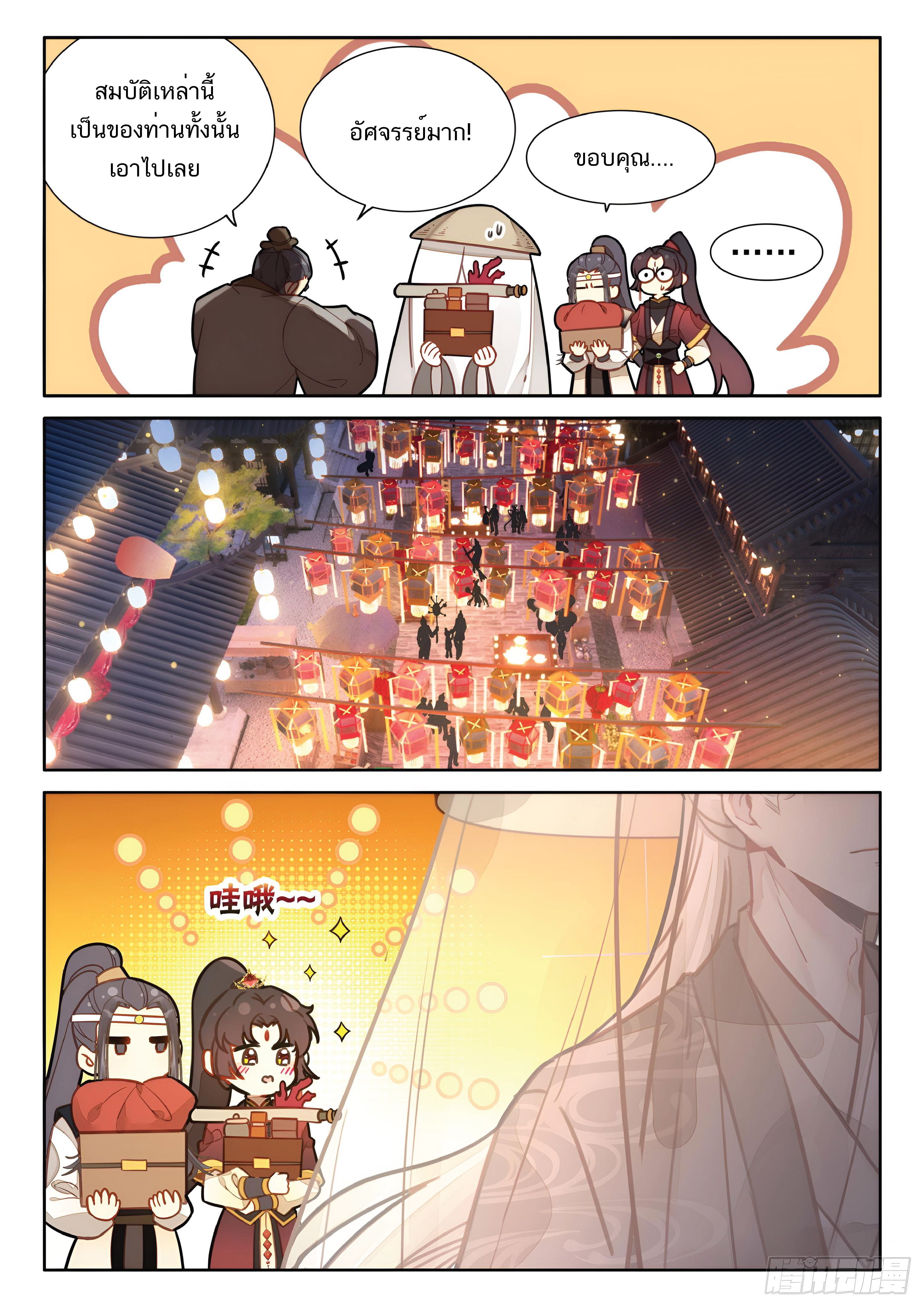 เกิดใหม่เป็นศิษย์พี่ใหญ่สุดเท่-A Mediocre Senior Brother ตอนที่ 52 หน้า 9