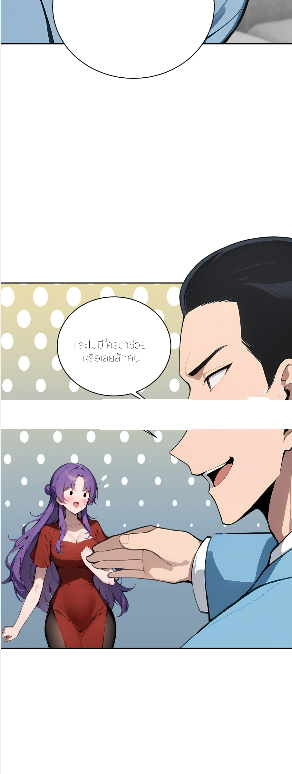 ราชาแห่งต้าซา~ ตอนที่ 46 หน้า 25