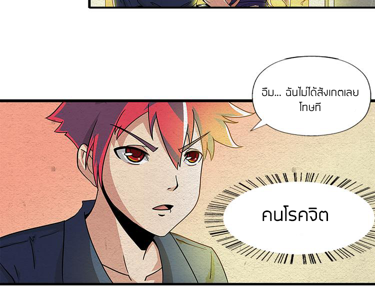 The Wolf Master in the Apocalypse ปรมาจารย์หมาป่า ในวันโลกาวินาศ ตอนที่ 2 หน้า 43