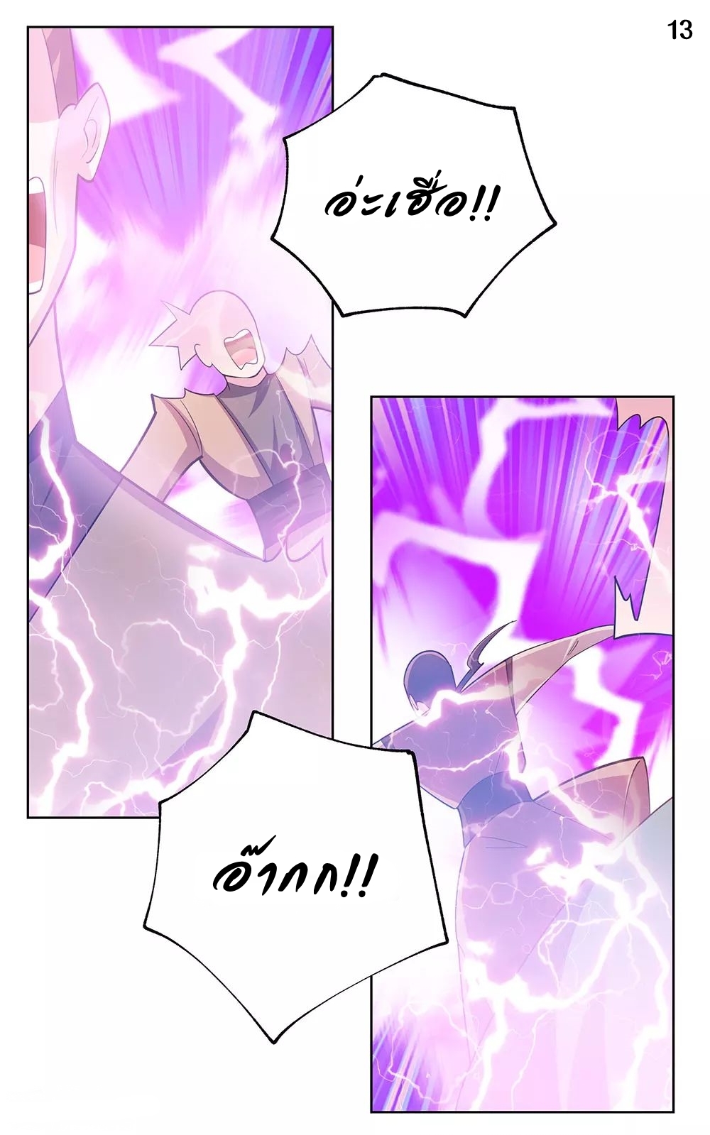 Above All Gods เทพยุทธเหนือเทวะ ตอนที่ 115 หน้า 14