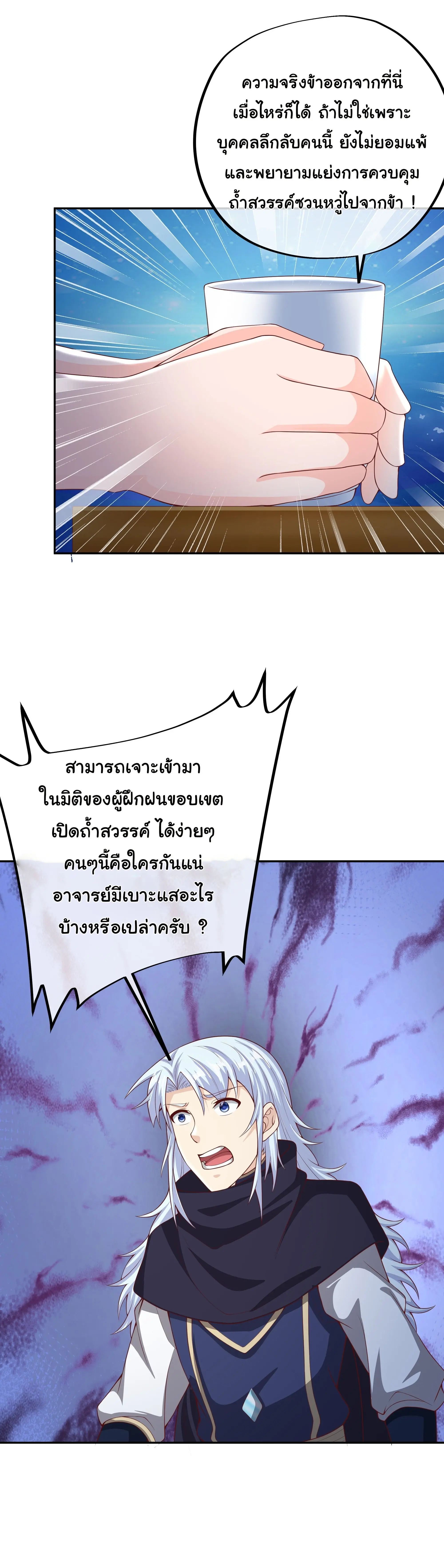 เทพยุทธเหนือหล้ากับระบบเกิดใหม่ไร้จำกัด ตอนที่ 19 หน้า 30