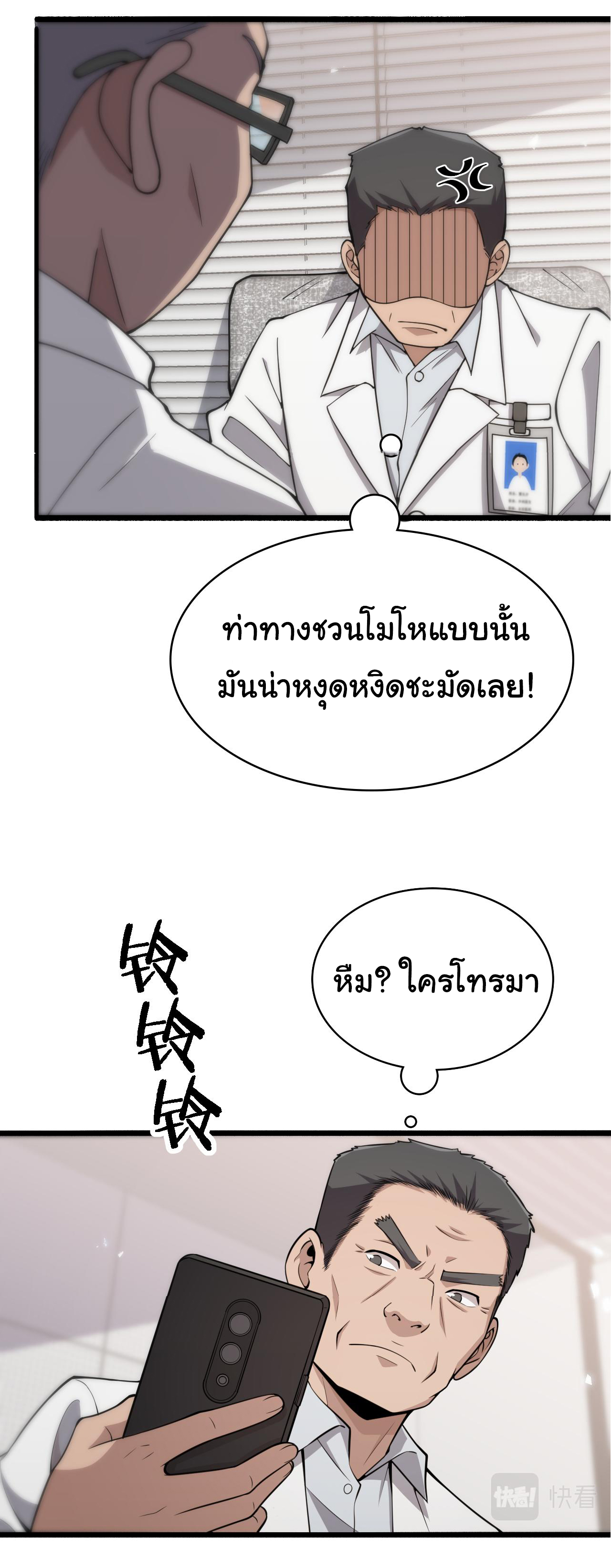 สุดยอดระบบของหมอหลิงหรัน ตอนที่ 146 หน้า 30