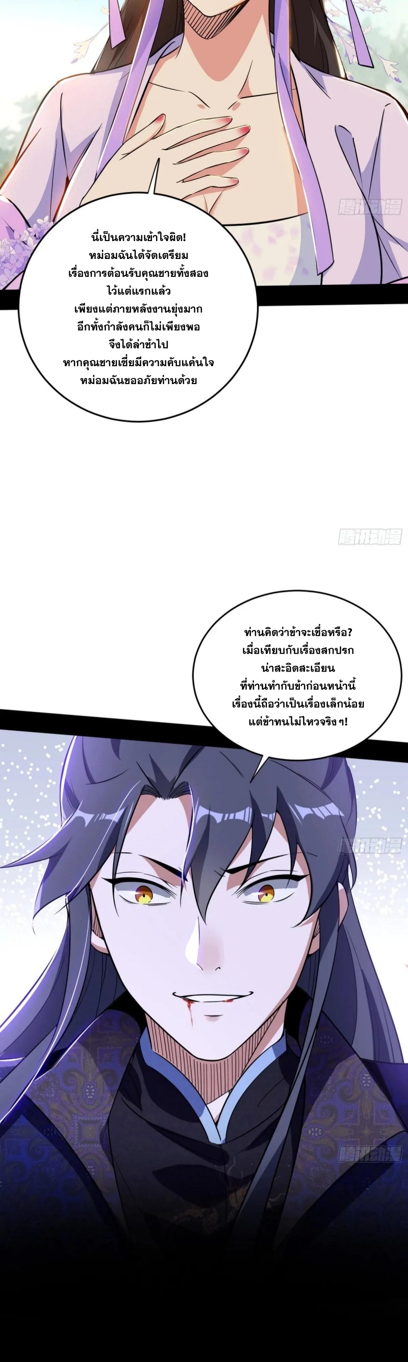 I'm an Evil God ข้าคือจักรพรรดิปีศาจ ตอนที่ 460 หน้า 30