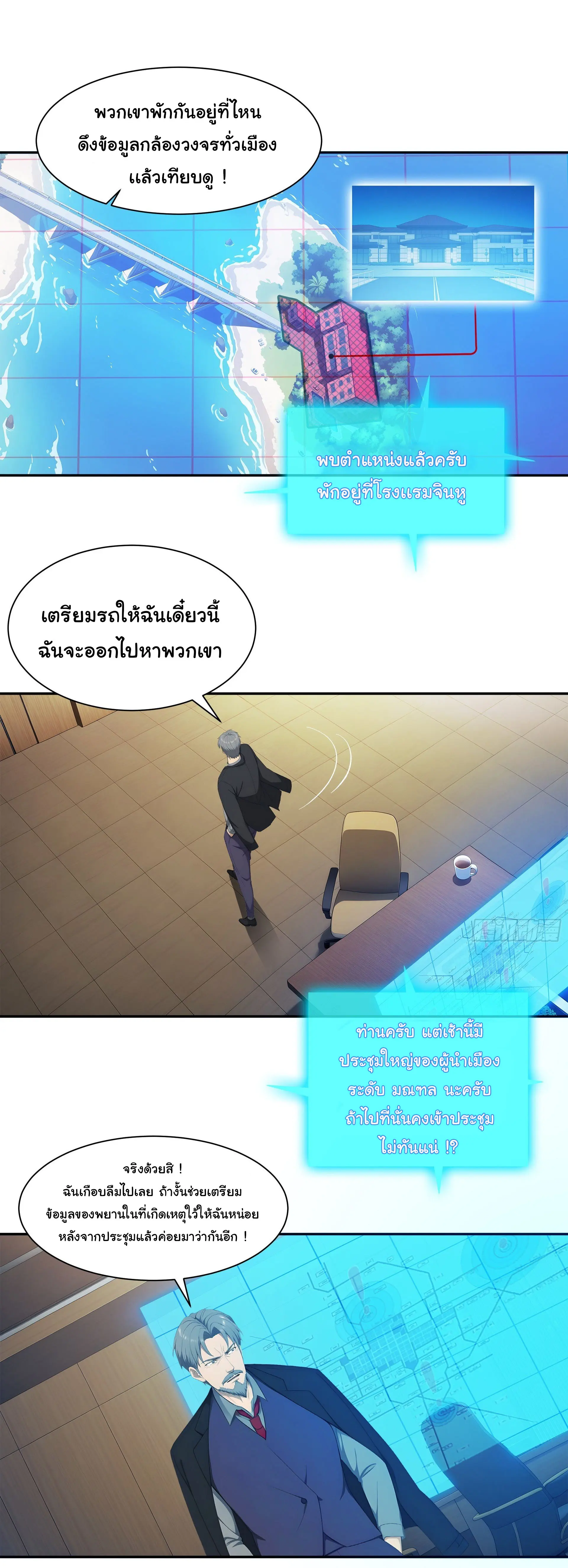 พลิกชะตาทีมท้าสวรรค์ ( Doomday Rebirth ) ตอนที่ 11 หน้า 12