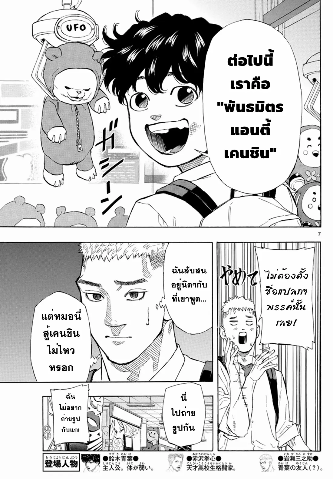 Red Blue ตอนที่ 3 หน้า 7