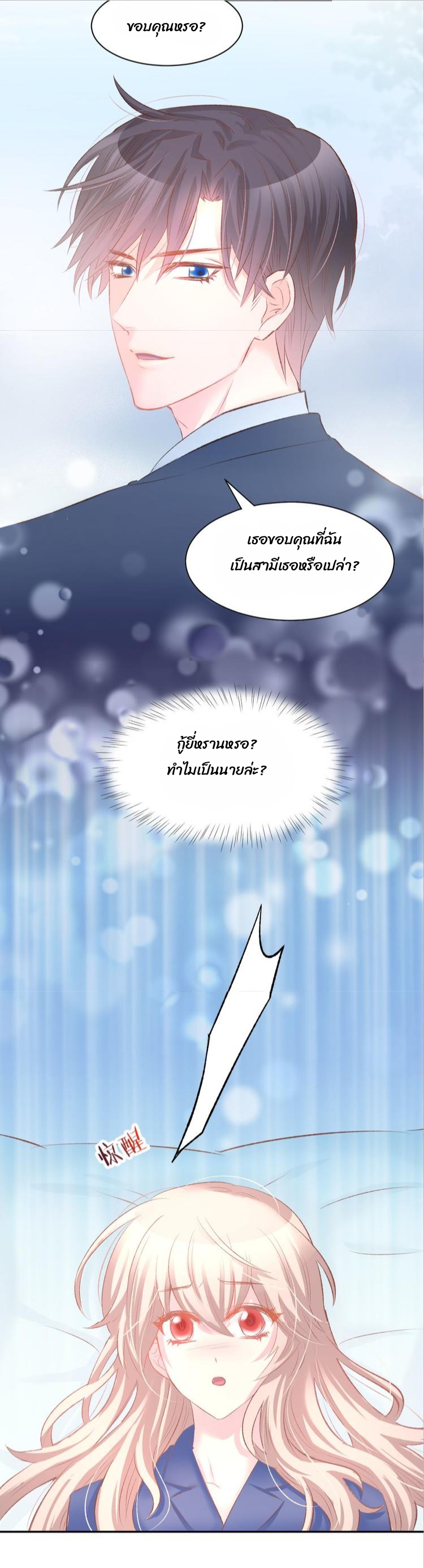 The trap of mollycoddling - กับดักรักยัยขี้เอาแต่ใจ ตอนที่ 7 หน้า 20