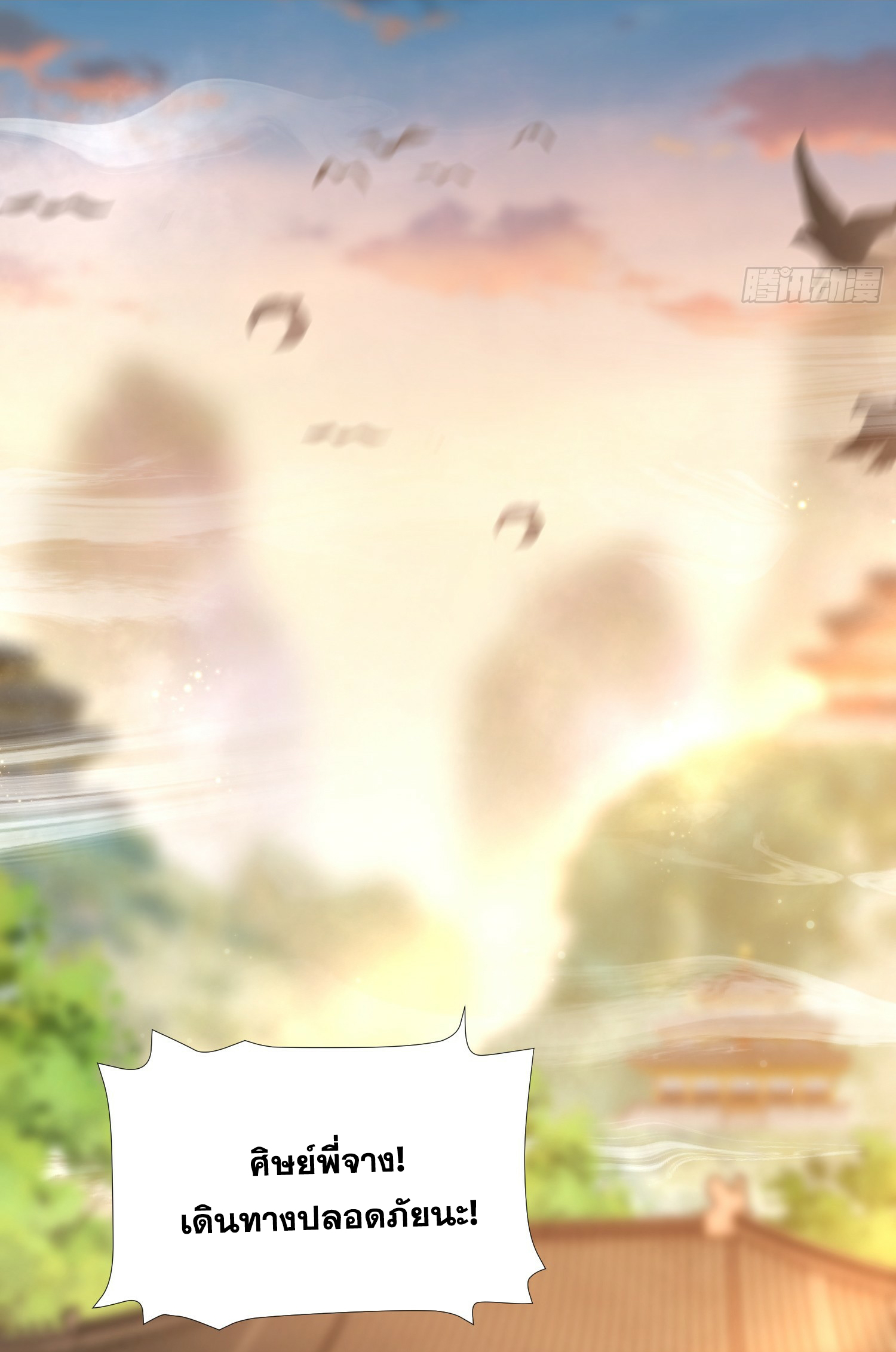 พิชิตใจท่านอาจารย์หญิงผู้งดงาม (ทันจีน) ตอนที่ 6 หน้า 43