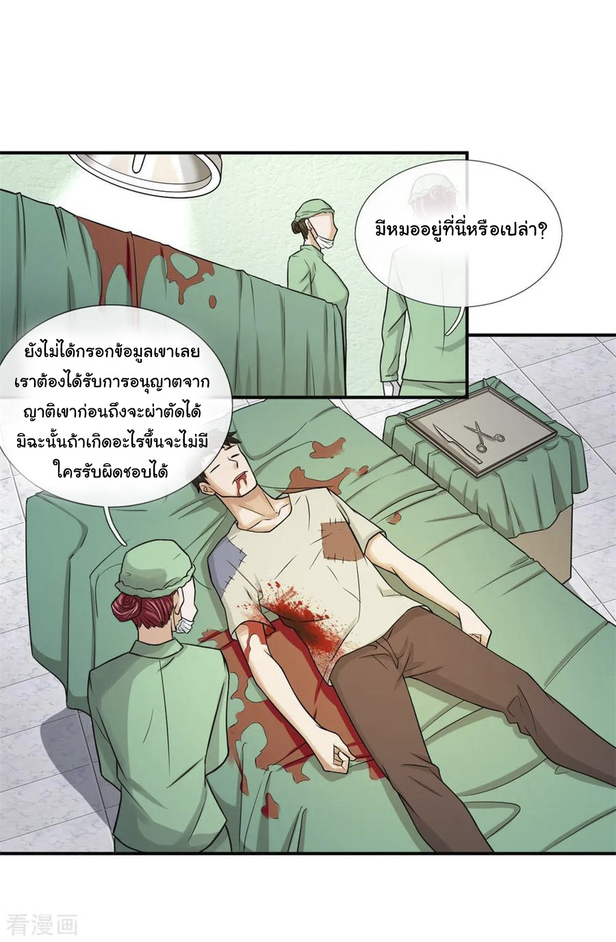 หมอเทพฟ้าประทาน (Super Medical Fairy in The City) จบ ตอนที่ 11 หน้า 7