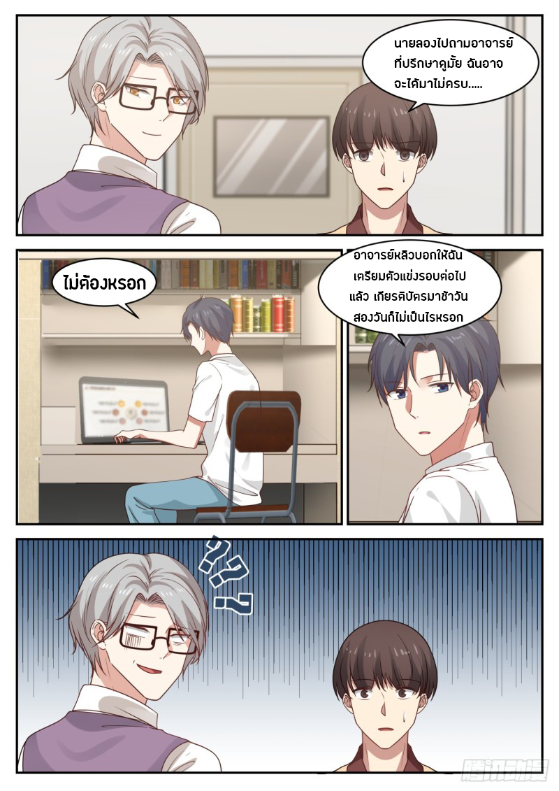 God student ตอนที่ 30 หน้า 6