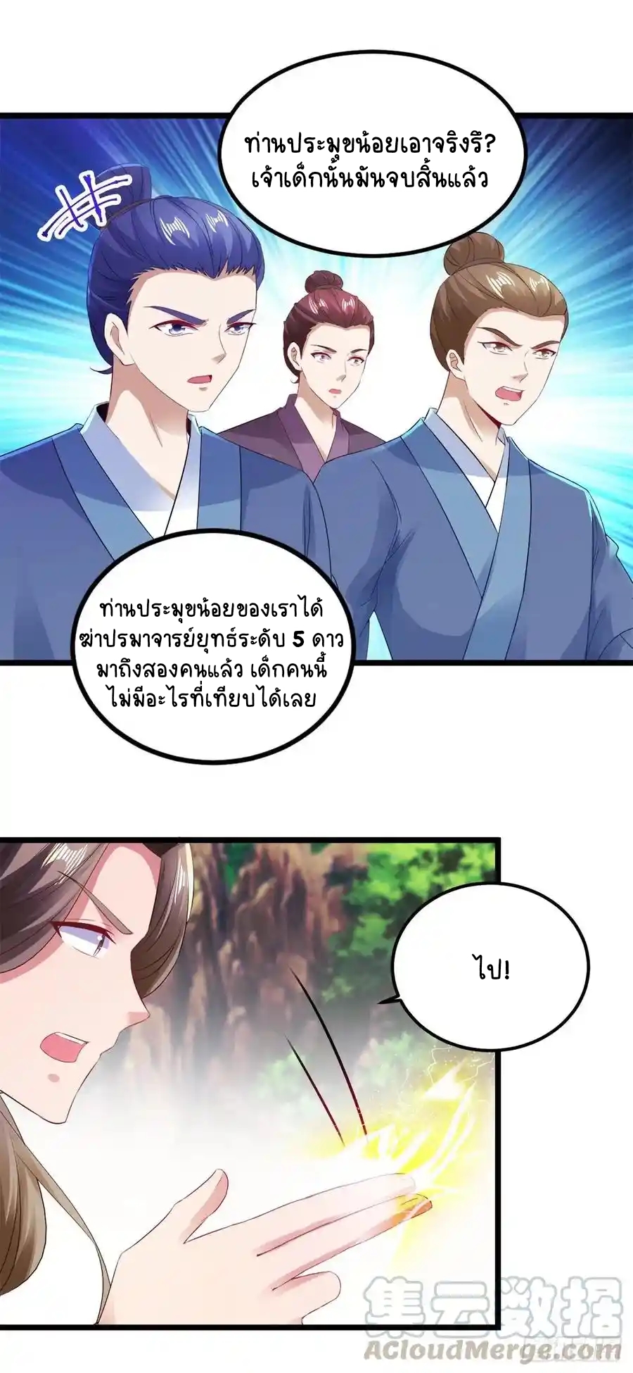 จักรพรรดิวิญญาณศักดิ์สิทธิ์ (ทันจีน) ตอนที่ 131 หน้า 13