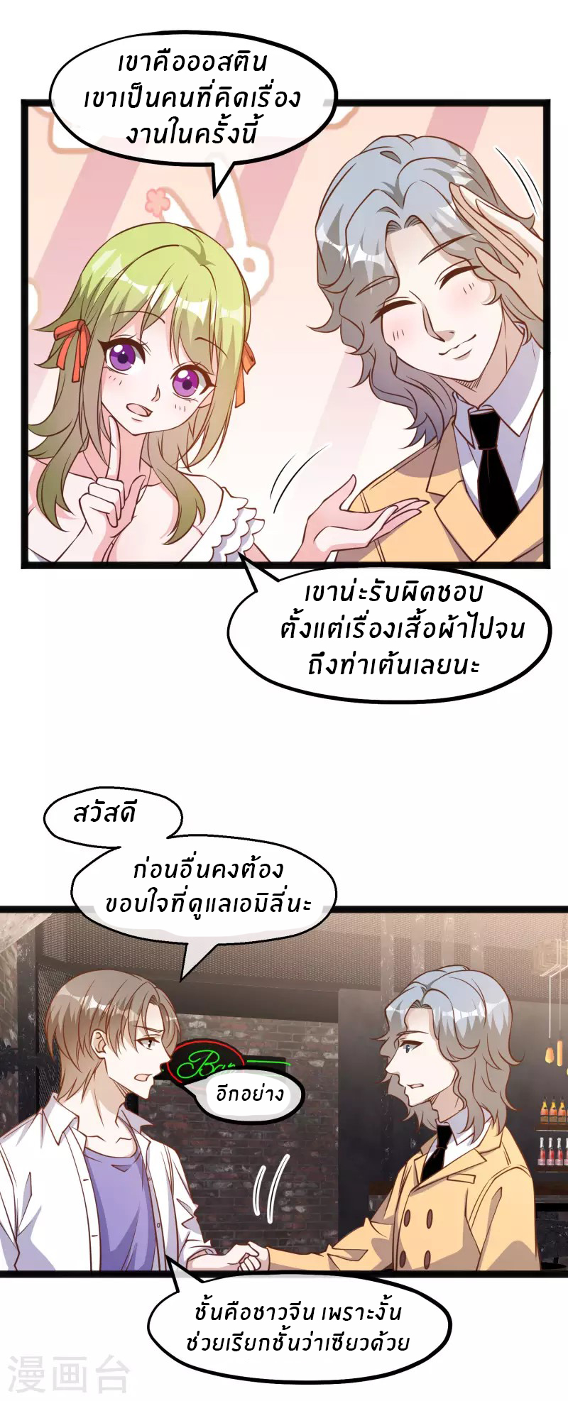 God Fisherman ตอนที่ 172 หน้า 15