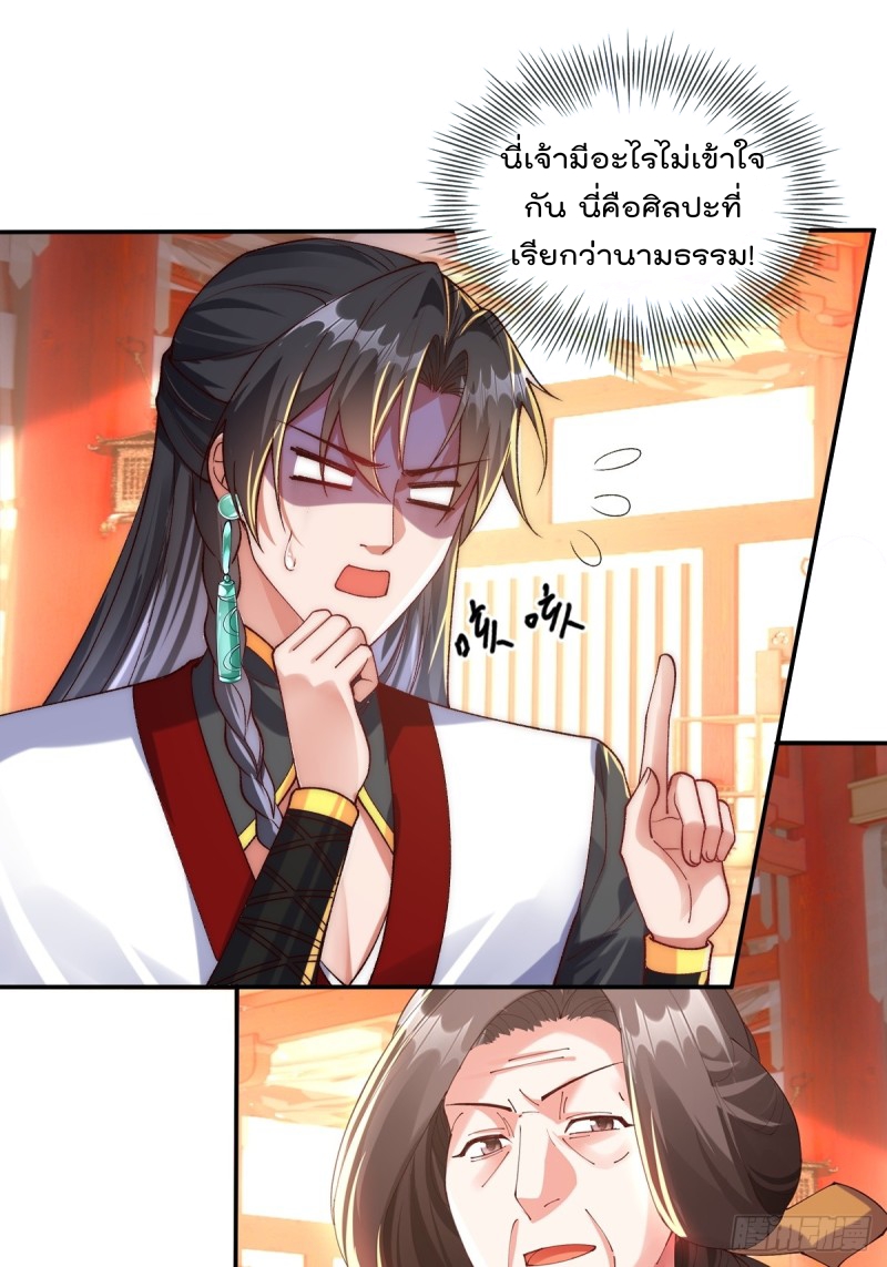 ภรรยาที่น่ารักของข้าคือจอมวายร้ายผู้ยิ่งใหญ่ ตอนที่ 5 หน้า 21