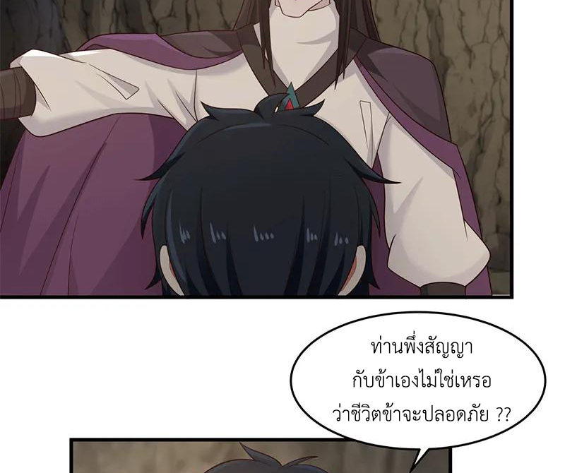 Chaos Alchemist (วิบัติการณ์เทพเซียนโอสถ) ตอนที่ 75 หน้า 42