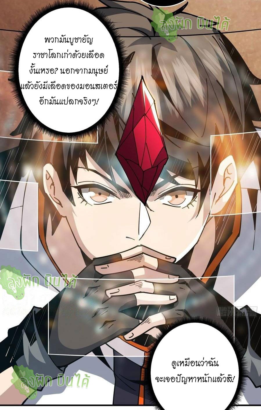 (ชนจีน) IT STARTS WITH A KINGPIN ACCOUNT - จุติจอมราชัน ตอนที่ 53 หน้า 31