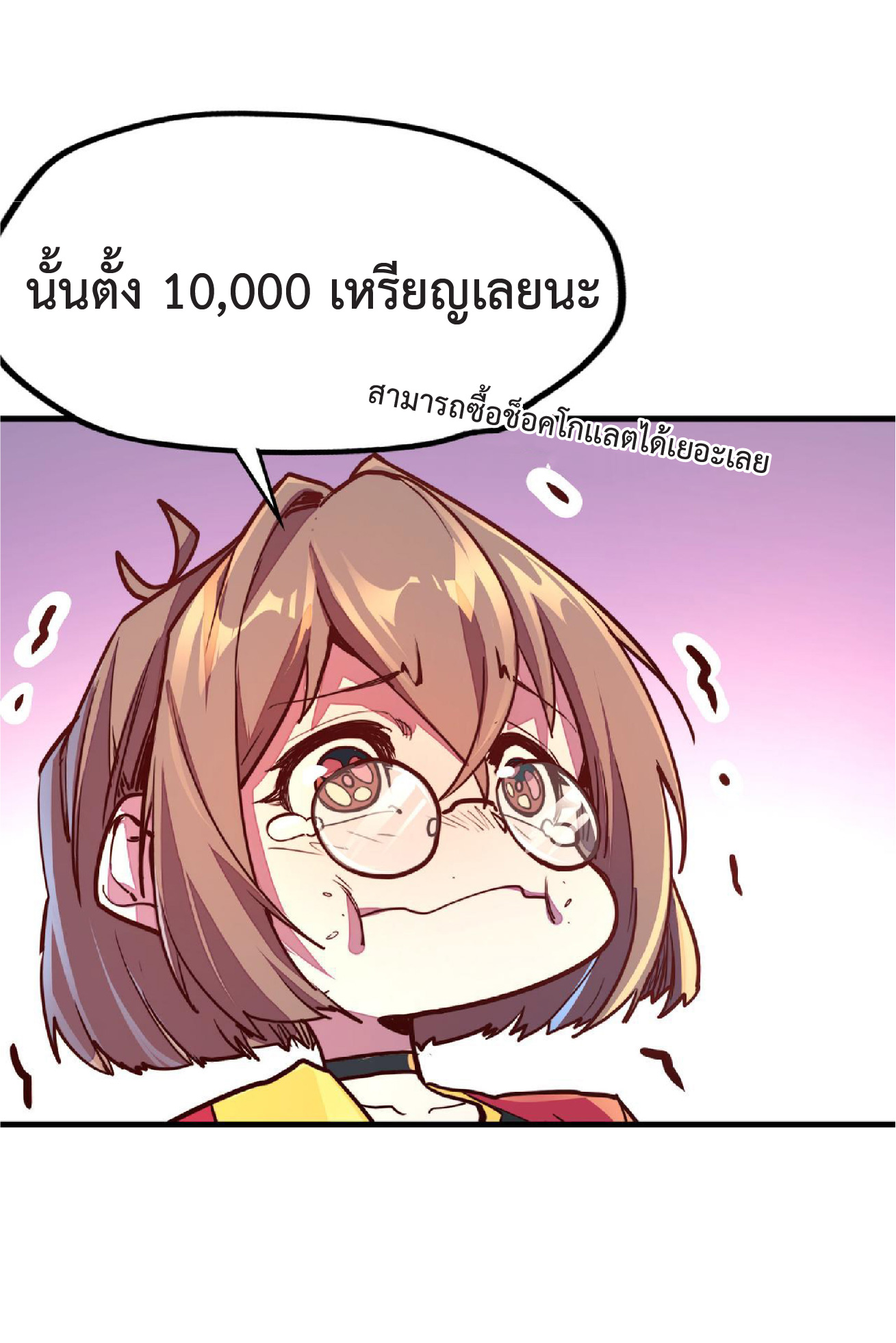 ปรมจารย์ควบคุมองค์ประกอบธาตุ ตอนที่ 11 หน้า 13