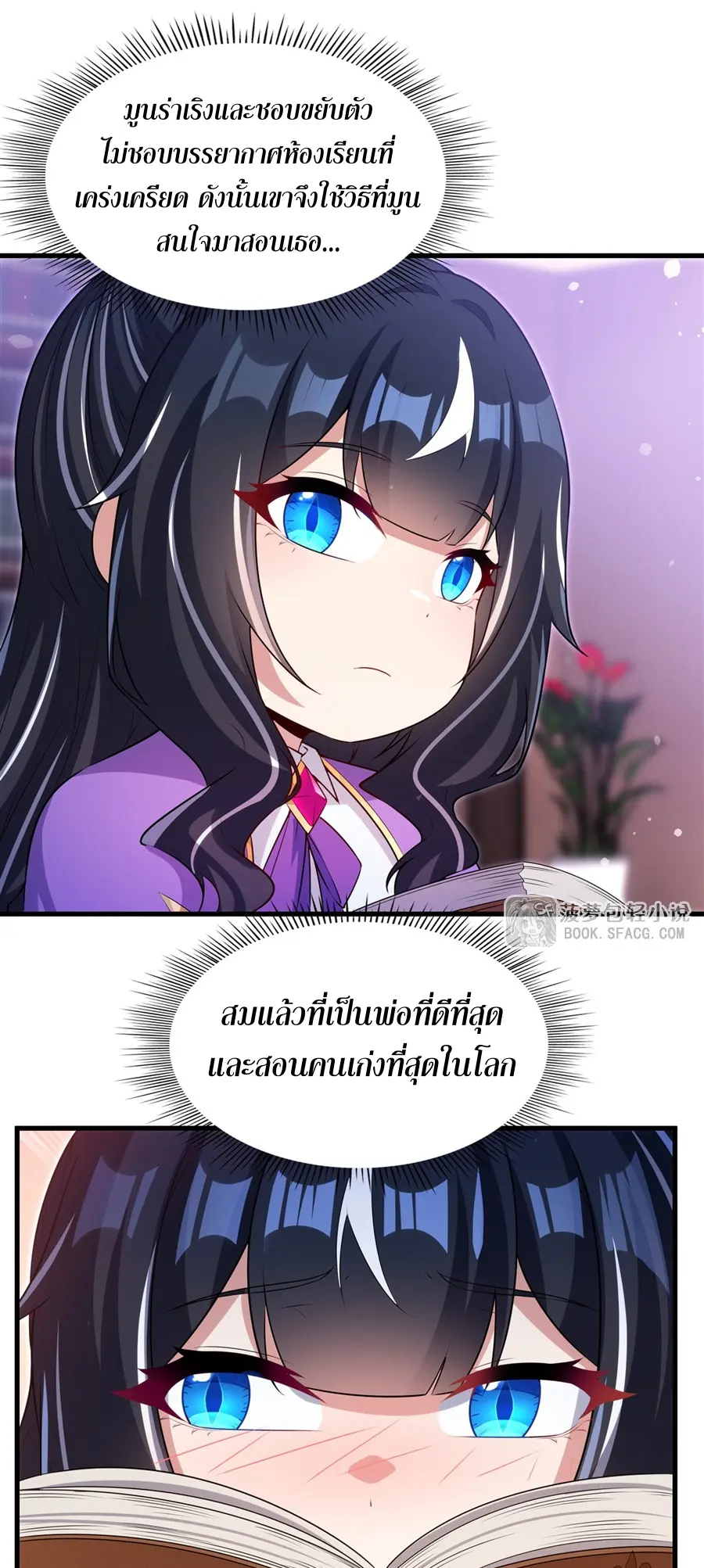 Shut Up, Evil Dragon! I don't want to raise a child with you anymore ตอนที่ 70 หน้า 23