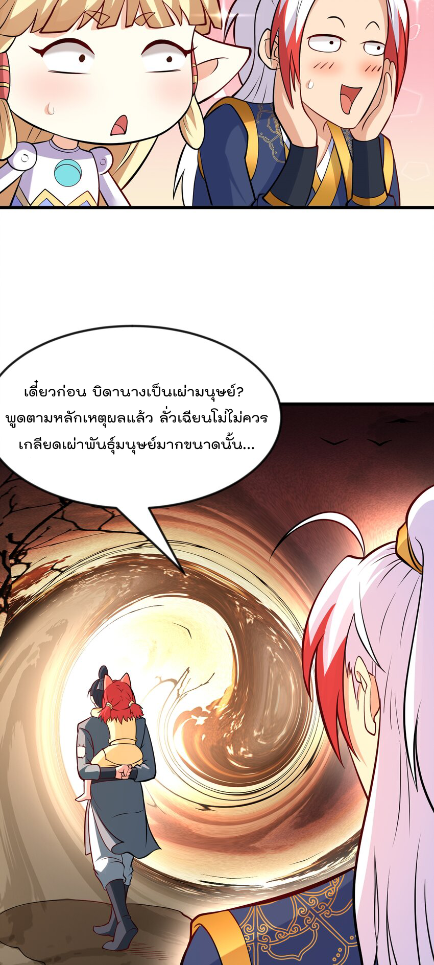 สมบัติทั้งหมดที่ข้าทิ้งไปตอนนี้กลายเป็นผู้หญิงไปซะแล้ว (ชนต้นฉบับ) ตอนที่ 41 หน้า 15