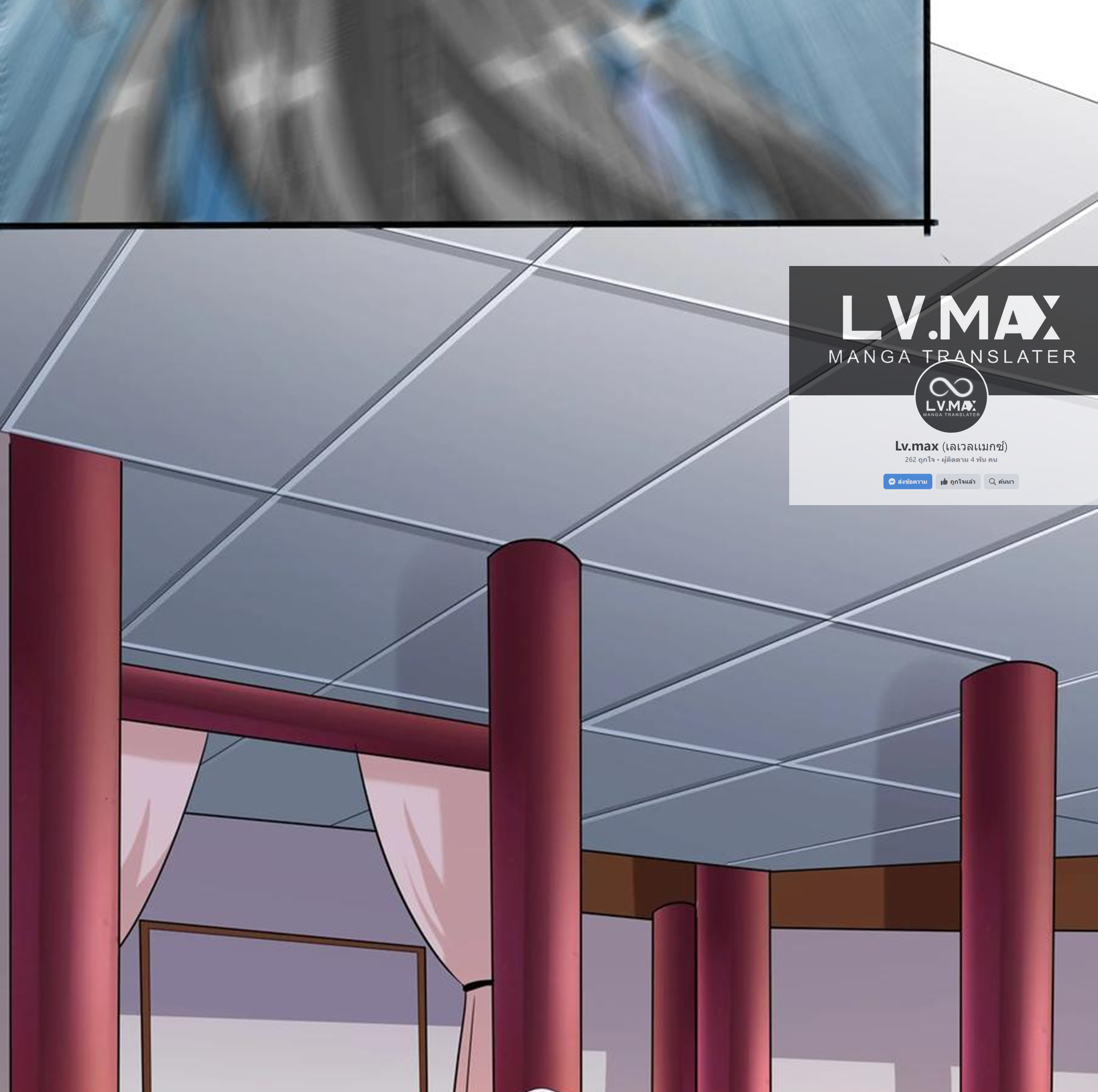 ชะตาตัวร้ายอย่างข้าจะตบ ตัวเอกก็ไม่ใช่เรื่องยากเกินไป ถูกไหม ? ตอนที่ 8 หน้า 16