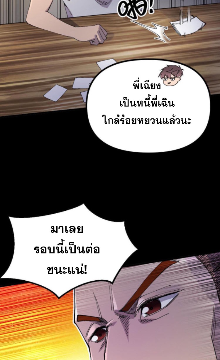 ย้อนเวลา 1983 กลับไปเป็นเศรษฐี ตอนที่ 9 หน้า 6