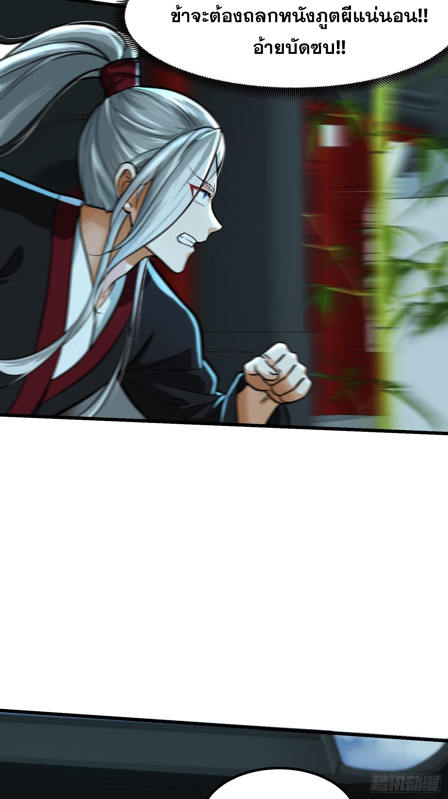 ข้าใช้คัมภีร์ยามว่างบรรลุปราช์ญ (ทันจีน) ตอนที่ 3 หน้า 35