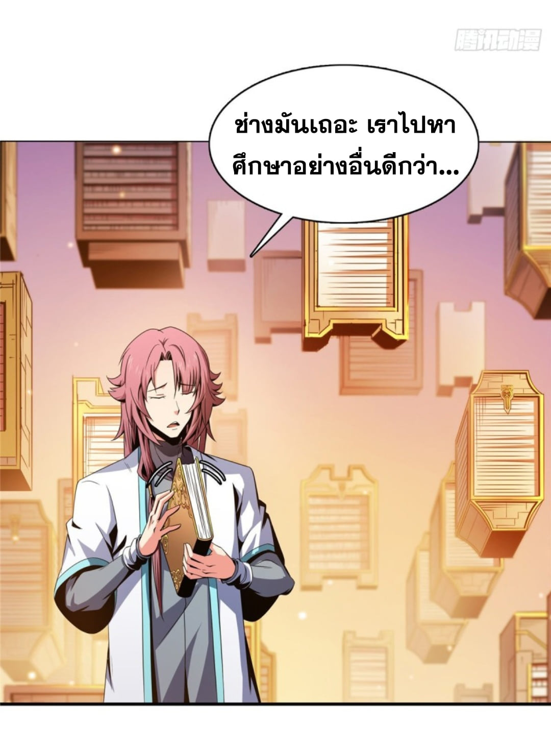 Library Of Heaven's Path ตอนที่ 91 หน้า 4