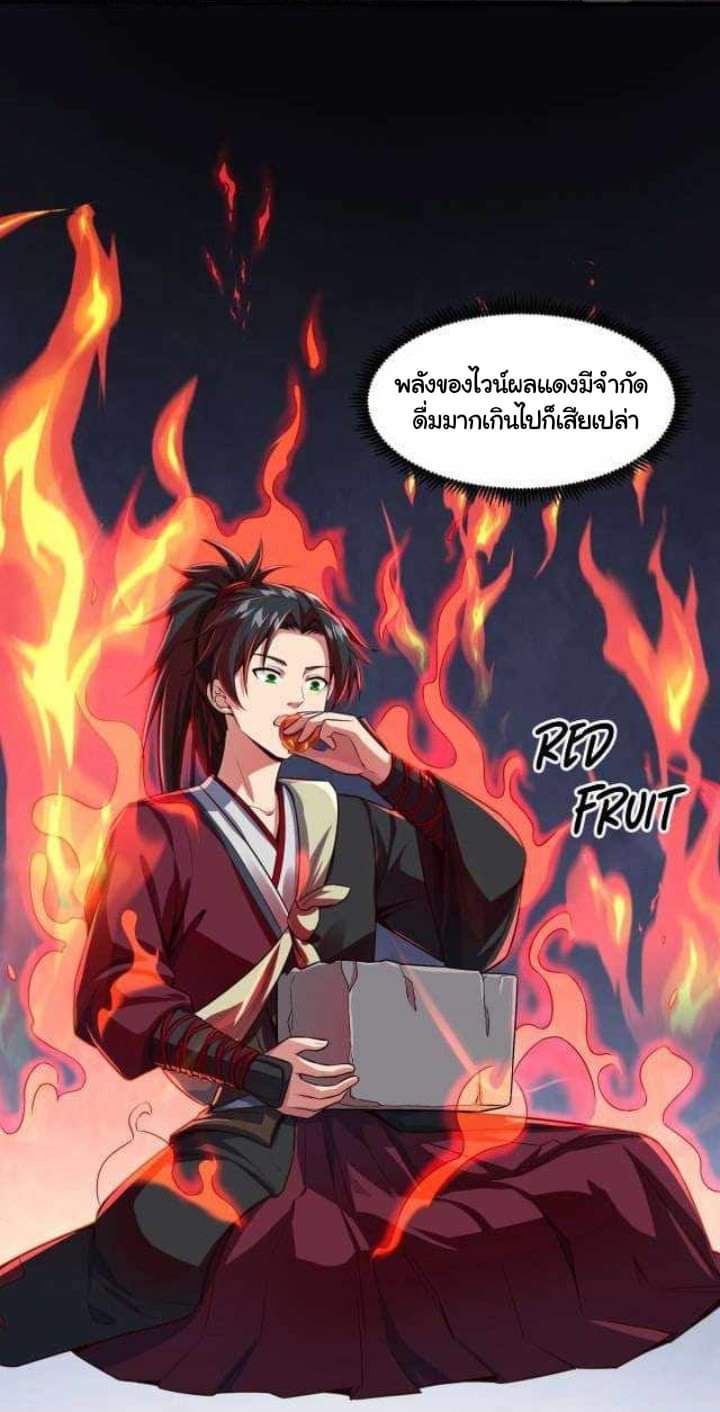 เทพเจ้าจักรพรรดิที่แข็งแกร่งที่สุด ตอนที่ 2 หน้า 3